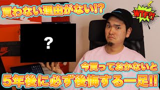 [スニーカーレビュー]買わない理由が見つからない!?今買っておかないと5年後に必ず後悔する一足!! -Chillin’ Fashion Crib Vol.211-