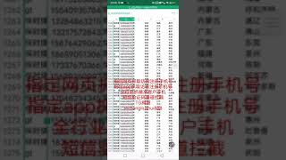 指定网页app抓取访客注册手机号，sdk抓取，dpi抓取，短信拦截，抓取精准数据。