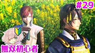 【刀剣乱舞無双】#29 無双初心者が頑張るとうらぶ無双【５章-残影の章】