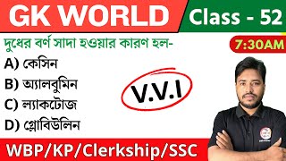 🔴GK World - 52 | জিকে ক্লাস | For WBP/KP/Railway/SSC/PSC Exam | GK Class 2024 | The Way of Solution