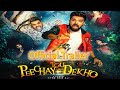 Peechay Tou Dekho | Official Trailer | Syed Atif Ali | Yasir Hussain | Waqar Hussain
