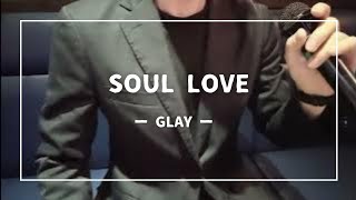 【歌ってみた】SOUL LOVE / GLAY