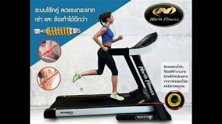 ลู่วิ่งไฟฟ้า North Fitness รุ่น NT-65  รีวิวลู่วิ่งไฟฟ้าNorth Fitness NT-65, ขายลู่วิ่งNorth Fitnes