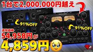 【91%OFF!!!】実機だと200万円越え！挿すだけで変わるShadow Hills Mastering CompressorとHG-2MSを解説【ミックス・マスタリング】