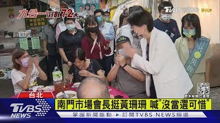 爭取南門市場支持 藍綠白市長參選人尬場｜TVBS新聞