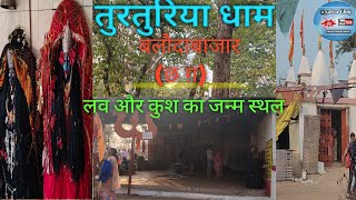 तुरतुरिया धाम छत्तीसगढ़ | Turturiya Dham Chhattisgarh| Ram Van Gaman Path| @YATRA_VILOG#trending