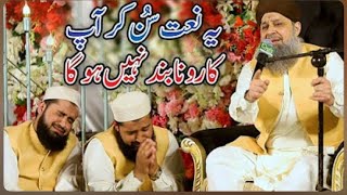 Emotional Naat 😭 Owais Raza Qadri 2023 - Owais Raza Qadri New Heart Touching Naat 2023 Ramzan Naat