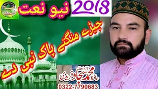 Hafiz Muhammad Sajjad Fridi Sanoo Tay Bus Ilam Hay Itna