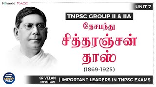 Chittaranjan Das | Important Leaders in TNPSC | Unit 7 | TNPSC Gr I, II \u0026 IIA, IV | Veranda Race