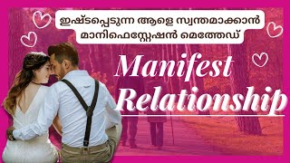 നിങ്ങളുടെ Love Life ബെറ്റർ ആക്കാൻ ഇങ്ങനെ ചെയ്യൂ🥰/Relationship Manifestation/Relationship Advice ❤️