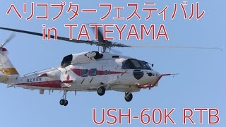 JMSDF USH-60K RTB