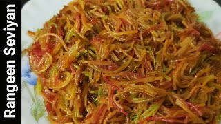 Rangeen Seviyan | How to make Colored Vermicelli | Seviyan Recipe by Aziza Kitchen