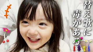 愛猫の気持ちを歌に乗せてパパへ辛辣な一言を浴びせる4歳娘