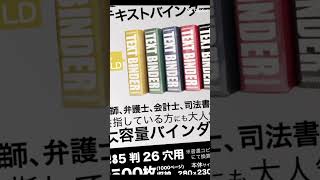 品切れで大変ご迷惑をお掛け致しました信誠堂テキストバインダーB5版26穴ゴールド、ブラック、紺色、店頭販売中！