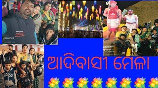 କାଲି ଆଦିବାସୀ ମେଳା ବୁଲିଲୁ😍#youtube #youtublong #ytstudieo #ytlongvideo #odia #lilyvlog