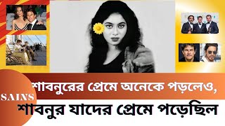 টম ক্রজ ও ডিক্যাপ্রিওর প্রেমে পড়ার কারণ জানালেন শাবনূর  | Sabnur | New Movie |  SAINS Entertainment