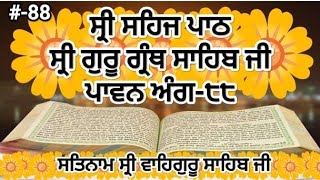 ਸ੍ਰੀ ਸਹਿਜ ਪਾਠ ਸ੍ਰੀ ਗੁਰੂ ਗ੍ਰੰਥ ਸਾਹਿਬ ਜੀ ਅੰਗ ੮੮ Siri Sehaj paath SGGS ANG-88 J S Nitnem Gurbani