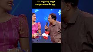 ചാം ചച്ചാ... ചൂം ചച്ചാ... വീട്ടില് ചിന്നു പൂച്ച... #shorts  #comedy #trendson