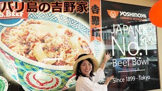 [BALI Island]beef bowl バリ島の吉野家で牛丼並を食べる。