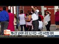 멕시코 남서부 규모 5.2 지진…멕시코시티 시민 수천명 대피 연합뉴스tv yonhapnewstv