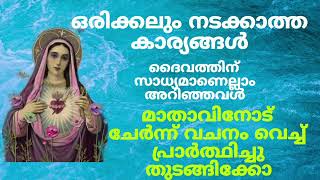 കടത്തിൽനിന്നും കരകയറാൻ //കിടക്കയിൽ നിന്നും എഴുന്നേറ്റ് സുഖപ്പെടാനും//വചനം//Bible words