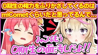 どうやらみこちは0期生の面汚しらしい...【ホロライブ切り抜き/さくらみこ/尾丸ポルカ】