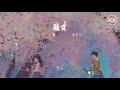 潘高峯 願落『劃過了星河 終有你陪着我』【動態歌詞lyrics】