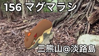 【ポケGO動くポケモンずかん】156マグマラシ｜Quilava｜ShinyPokémon【ポケモンGO】PoKeMoN GO AR｜AR動画｜GOsnapshot｜PokemonGO｜淡路島