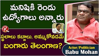 Babu Mohan Fires on CM KCR and TRS Leaders over Land Scams || Tarak Interviews || RTV