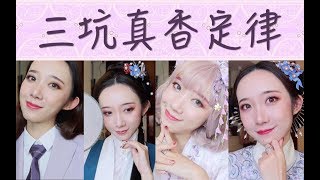 我居然入坑一年才发现！Lolita、JK制服、汉服都逃不过的真香定律