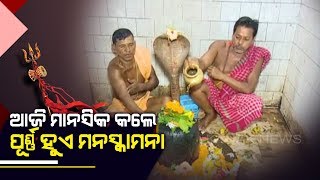 Mahashivratri Celebrated With Devotion In Kapileswar Temple