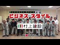 村上建設～千葉ＴＶ放送「ビジネススタイル」～　【あんしん工事の村上建設】