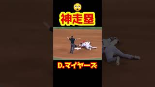 身のこなし満点のメジャーリーガー😲 #Shorts   #baseball #野球  #珍プレー #mlb