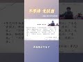 成都育才中学支教课：不学诗，无以言 曼行支教 诗词 蒙曼 大有学问