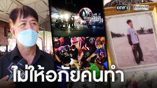 เผาแล้วหนุ่มวิศวะถูกโจ๋แทงดับ | ข่าวเย็นช่องวัน | ข่าวช่องวัน