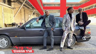 טריפולי - תרד מהמנוף