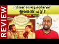 Annabelle Sethupathi Tamil Movie Review | Vijay Sethupathi | Taapsee Pannu | Jagapathi Babu
