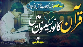 Beautiful Kalam | Quran Ka Noor Senon Main | Hafiz Junaid Ur Rahman | Al Haram Nasheed Studio |
