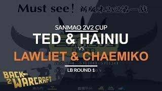 Sanmao 2v2 Cup - LB R1 - [UN] TeD \u0026 Hainiu vs. LawLiet \u0026 Chaemiko [NH]