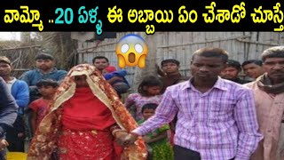 20 ఏళ్ళ ఈ అబ్బాయి 65 ఏళ్ళ బామ్మని ఏం చేశాడో తెలిస్తే మీ మతిపోతుంది ..latest facts in telugu