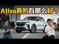 Perodua Ativa 车主和你分享这款车7个月后的使用感！（车主心得分享）｜automachi.com 马来西亚试车频道