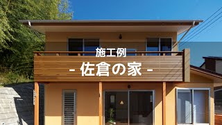 【新築施工例】佐倉の家｜千葉県旭市で注文住宅ならハヤシ工務店