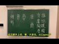 说文解字：唐 国学 教育 文化 汉字 知识