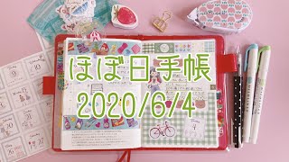 【ほぼ日手帳】2020年6月4日｜hobonichi