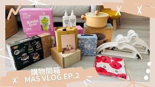 [ X’mas Vlog ep.2 ]購物開箱/酷澎購物/neoflam鍋子/lativ迪士尼蓋毯/LASAI聖誕香氛組/樂高聖誕樹音樂盒/聖誕倒數月曆