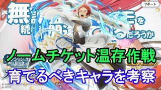 【ダンメモ】4周年ヴェルフは育てるべきかどうか【ダンジョンに出会いを求めるのは間違っているだろうか】(2021/06/20)