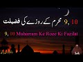 9, 10 Muharram Ke Roze Ki Fazilat | By Dr Farhat Hashmi | Islamic Knowledge