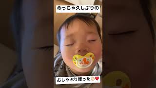 めっちゃ久しぶりにおしゃぶりしました👶🏻❤️