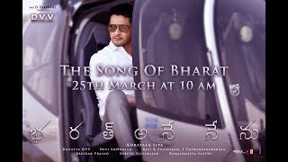 The Song Of Bharat On 25th || Bharat Ane Nenu First Song Release Date || Bharat Ane Nenu JukeBox