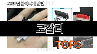 로갈리 혁신적인 제품 알리익스프레스 추천 TOP 10